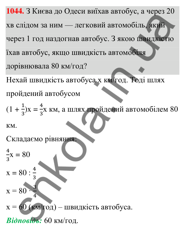 ГДЗ Алгебра 7 клас Бевз 2024 — завдання 1044, § 23. Графік лінійного рівняння...