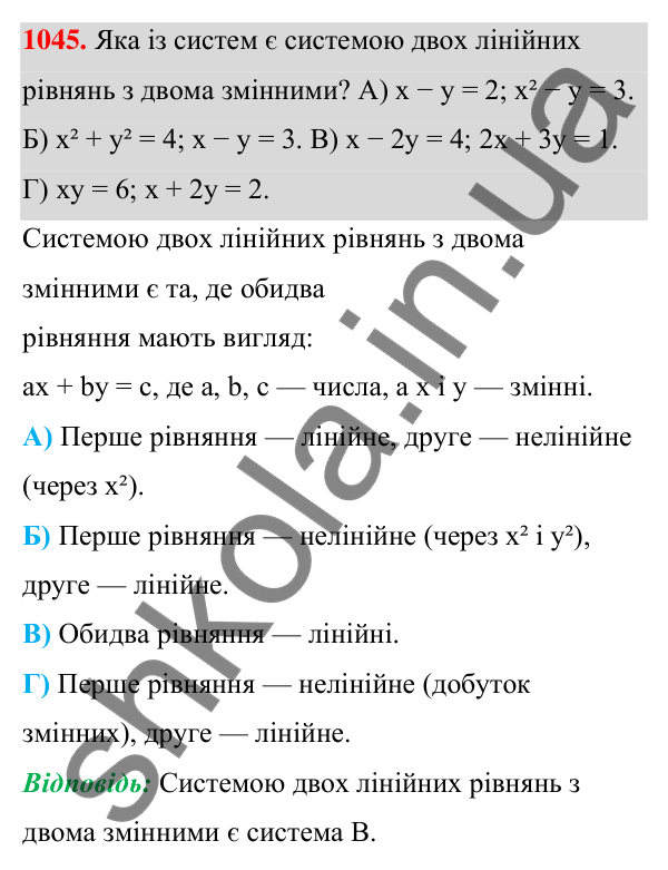 Завдання 1045 ГДЗ Алгебра 7 клас Бевз 2024 — завдання 1045, § 24. Системи рівнянь