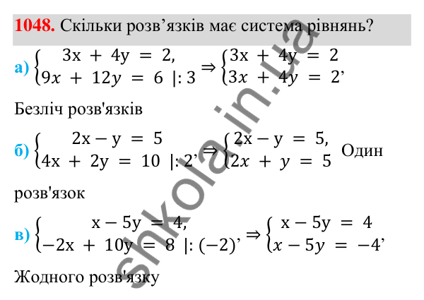 Завдання 1048 ГДЗ Алгебра 7 клас Бевз 2024 — завдання 1048, § 24. Системи рівнянь