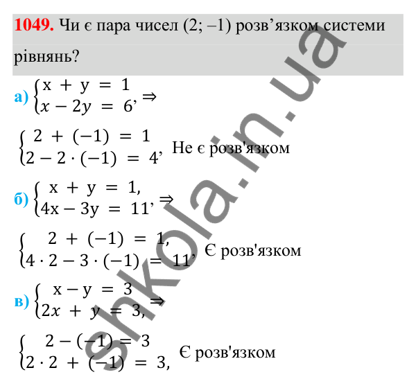 ГДЗ Алгебра 7 клас Бевз 2024 — завдання 1049, § 24. Системи рівнянь