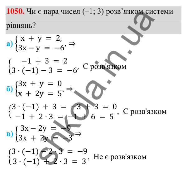 ГДЗ Алгебра 7 клас Бевз 2024 — завдання 1050, § 24. Системи рівнянь