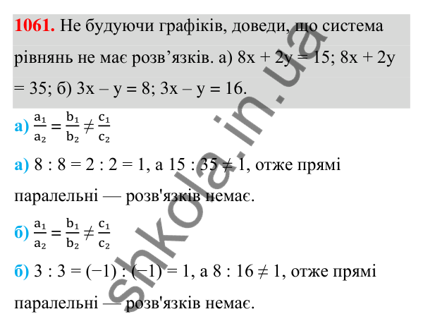 ГДЗ Алгебра 7 клас Бевз 2024 — завдання 1061, § 24. Системи рівнянь