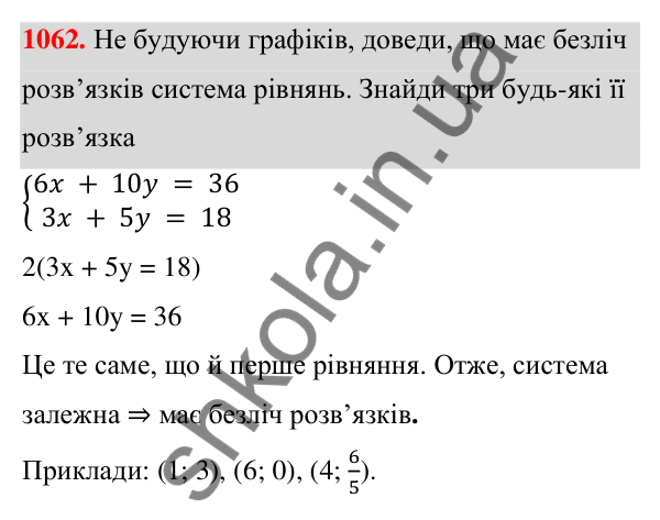 ГДЗ Алгебра 7 клас Бевз 2024 — завдання 1062, § 24. Системи рівнянь