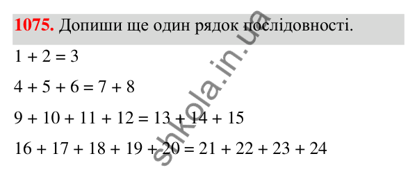 Завдання 1075 ГДЗ Алгебра 7 клас Бевз 2024 — завдання 1075, § 24. Системи рівнянь