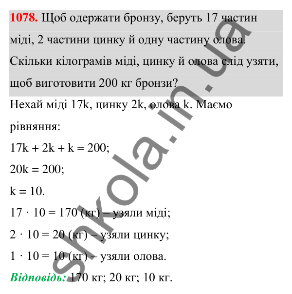 ГДЗ Алгебра 7 клас Бевз 2024 — завдання 1078, § 24. Системи рівнянь
