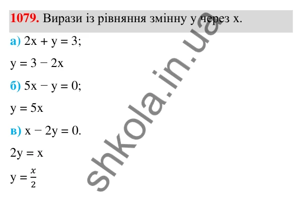 Завдання 1079 ГДЗ Алгебра 7 клас Бевз 2024 — завдання 1079, § 25. ...систем методом підстановки