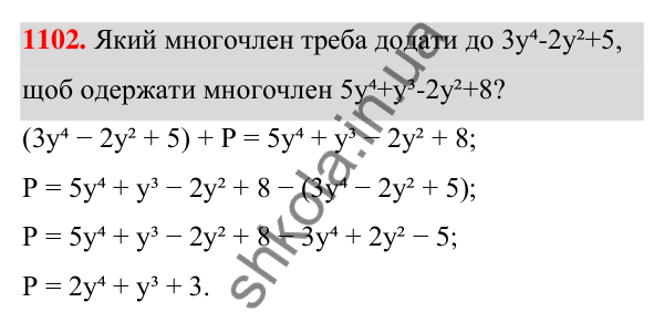 Завдання 1102 ГДЗ Алгебра 7 клас Бевз 2024 — завдання 1102, § 25. ...систем методом підстановки