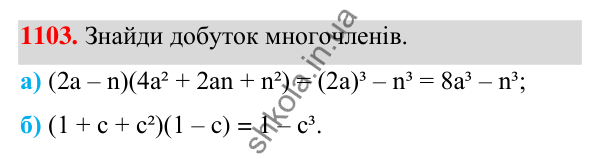 Завдання 1103 ГДЗ Алгебра 7 клас Бевз 2024 — завдання 1103, § 25. ...систем методом підстановки