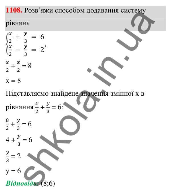 ГДЗ Алгебра 7 клас Бевз 2024 — завдання 1108, § 26. ...систем методом додавання