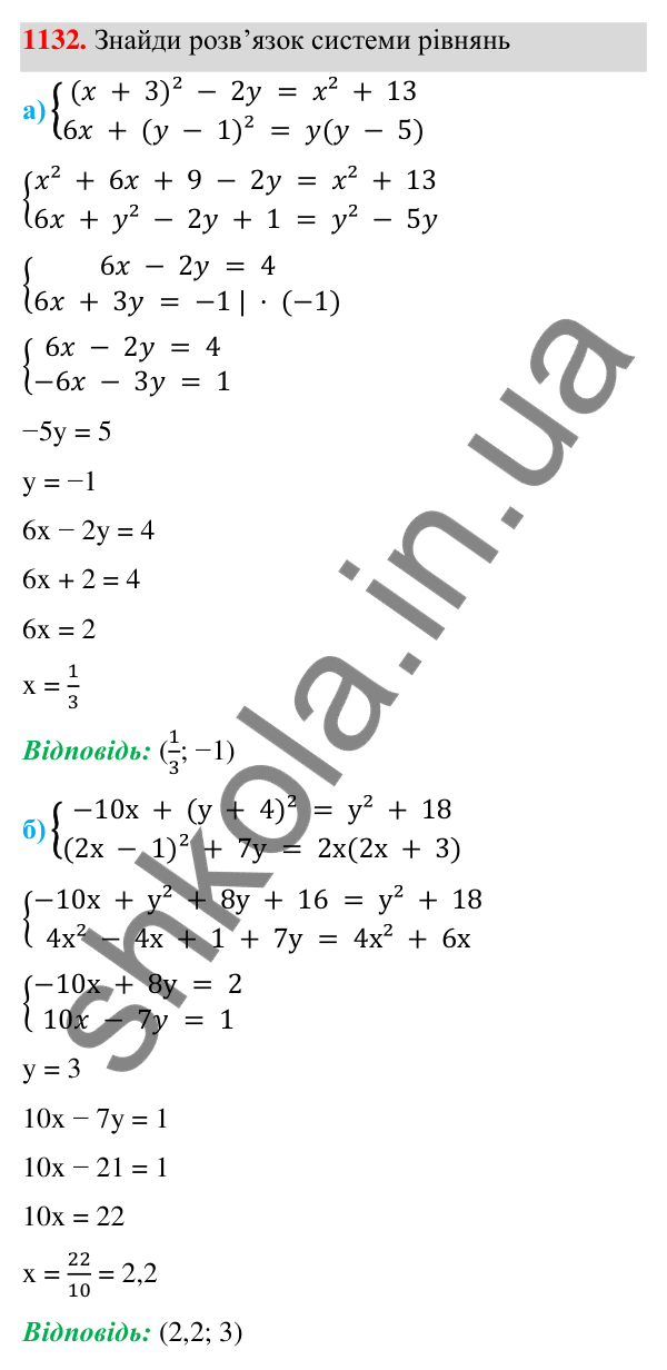 ГДЗ Алгебра 7 клас Бевз 2024 — завдання 1132, § 26. ...систем методом додавання