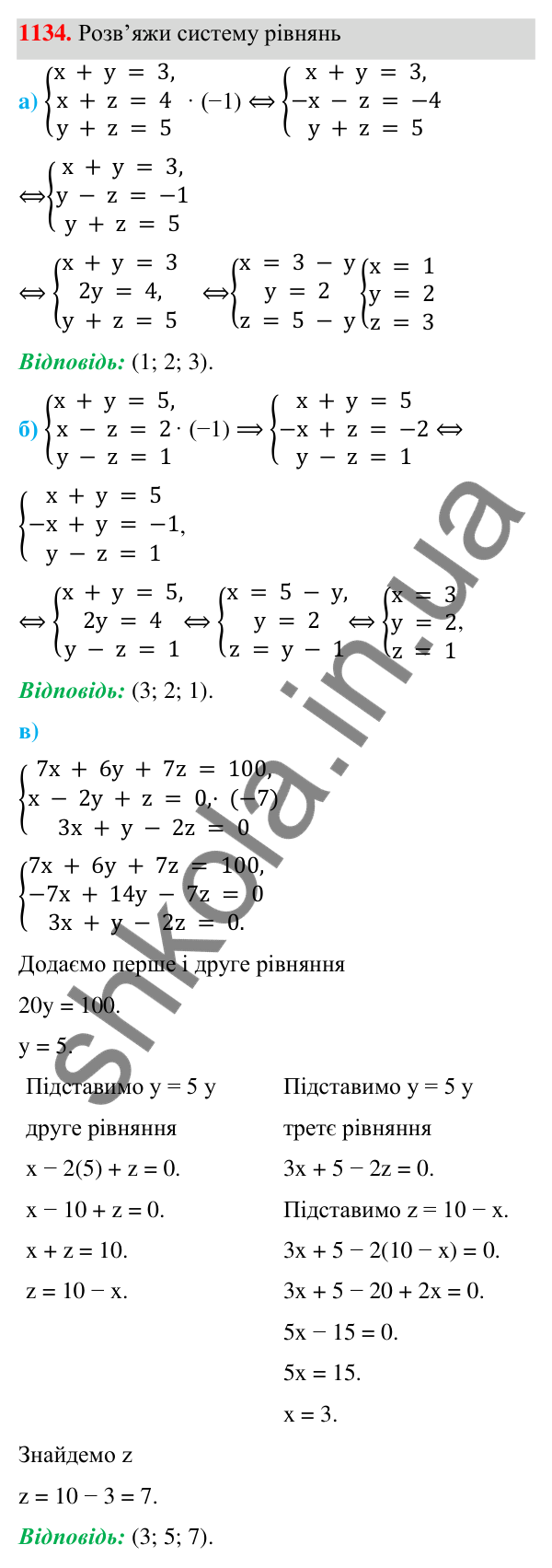 Завдання 1134 ГДЗ Алгебра 7 клас Бевз 2024 — завдання 1134, § 26. ...систем методом додавання
