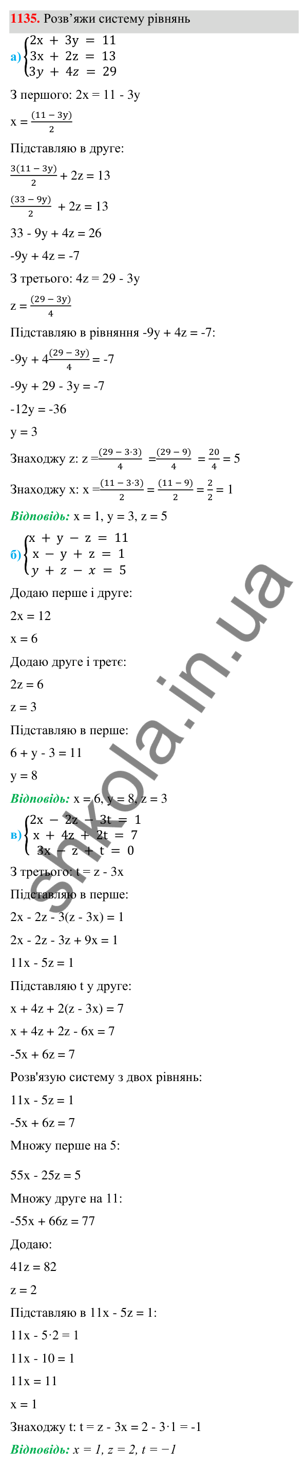 ГДЗ Алгебра 7 клас Бевз 2024 — завдання 1135, § 26. ...систем методом додавання