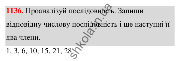 Завдання 1136 ГДЗ Алгебра 7 клас Бевз 2024 — завдання 1136, § 26. ...систем методом додавання