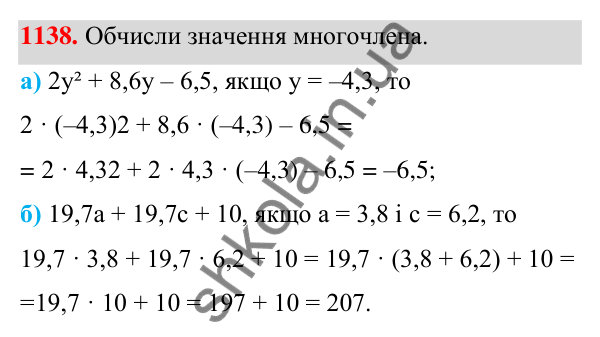 ГДЗ Алгебра 7 клас Бевз 2024 — завдання 1138, § 26. ...систем методом додавання