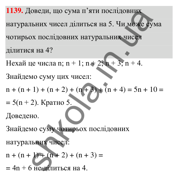 ГДЗ Алгебра 7 клас Бевз 2024 — завдання 1139, § 26. ...систем методом додавання