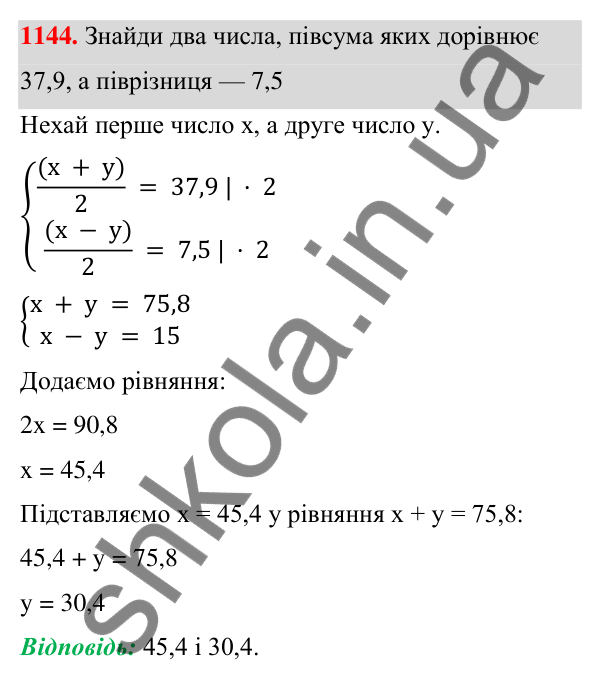ГДЗ Алгебра 7 клас Бевз 2024 — завдання 1144, § 27. ...задач складанням системи