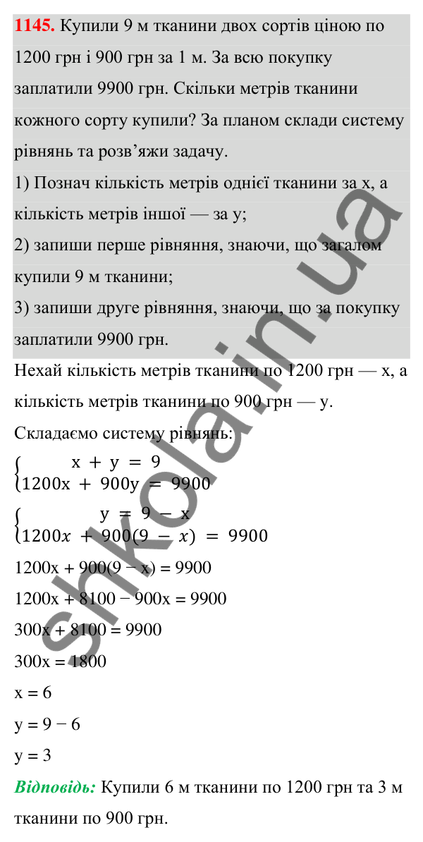 ГДЗ Алгебра 7 клас Бевз 2024 — завдання 1145, § 27. ...задач складанням системи