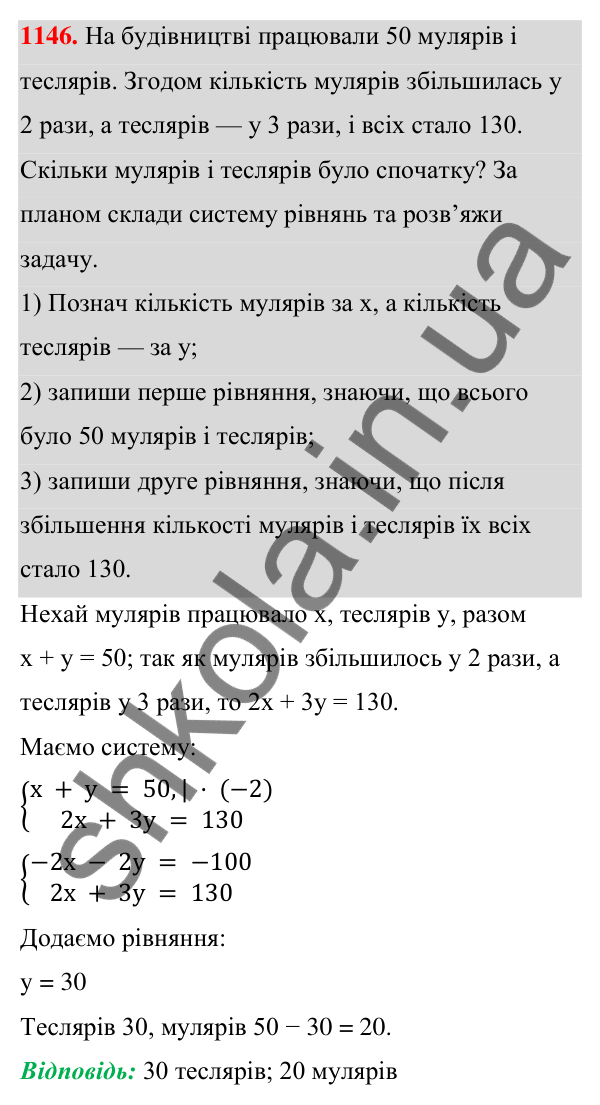 Завдання 1146 ГДЗ Алгебра 7 клас Бевз 2024 — завдання 1146, § 27. ...задач складанням системи