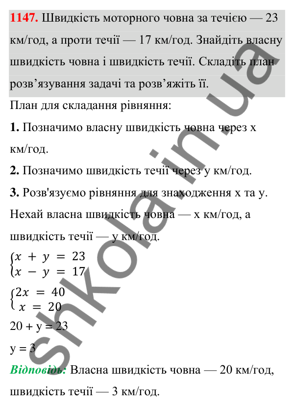 ГДЗ Алгебра 7 клас Бевз 2024 — завдання 1147, § 27. ...задач складанням системи