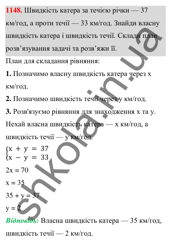 ГДЗ Алгебра 7 клас Бевз 2024 — завдання 1148, § 27. ...задач складанням системи
