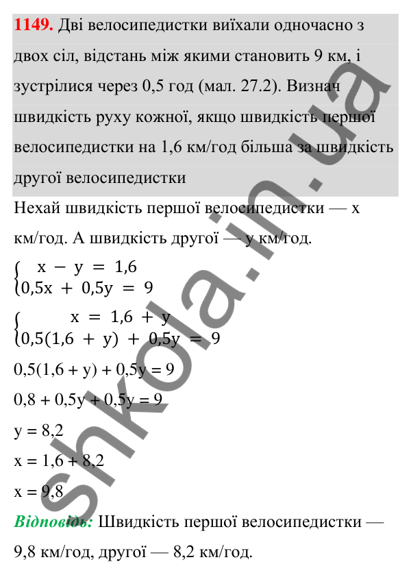 ГДЗ Алгебра 7 клас Бевз 2024 — завдання 1149, § 27. ...задач складанням системи