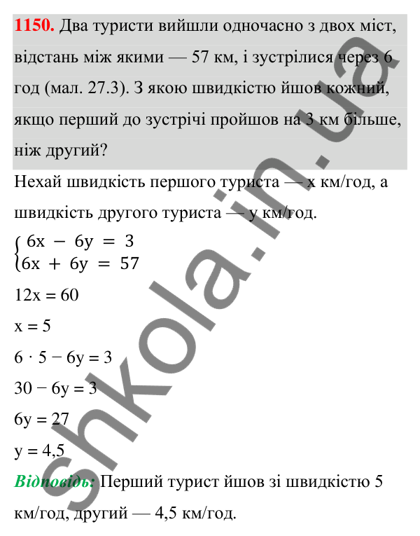 Завдання 1150 ГДЗ Алгебра 7 клас Бевз 2024 — завдання 1150, § 27. ...задач складанням системи
