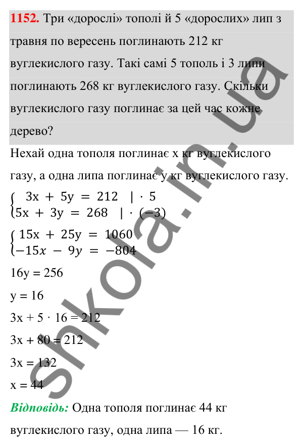 ГДЗ Алгебра 7 клас Бевз 2024 — завдання 1152, § 27. ...задач складанням системи