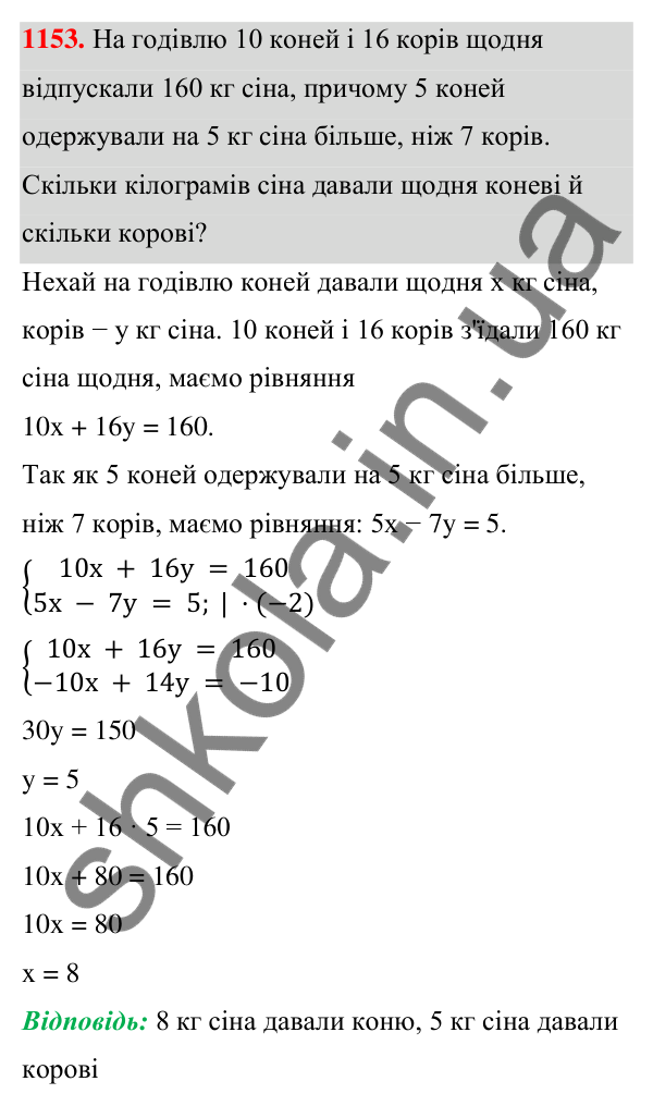 ГДЗ Алгебра 7 клас Бевз 2024 — завдання 1153, § 27. ...задач складанням системи