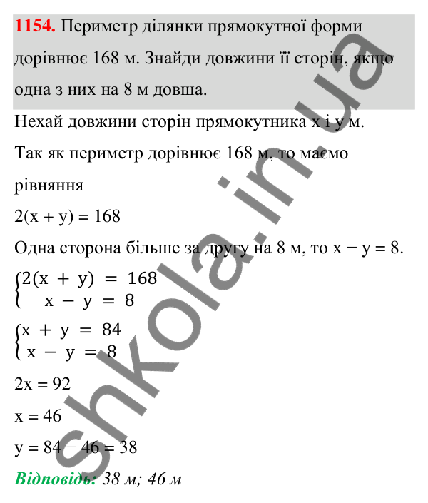 ГДЗ Алгебра 7 клас Бевз 2024 — завдання 1154, § 27. ...задач складанням системи