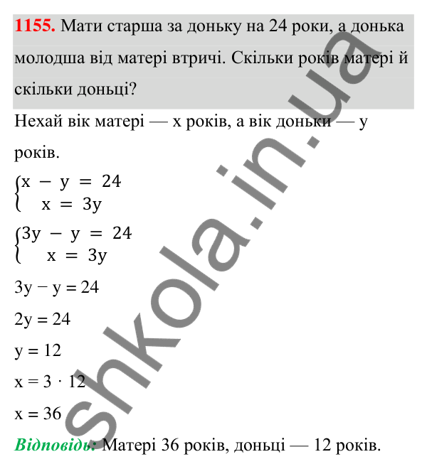 Завдання 1155 ГДЗ Алгебра 7 клас Бевз 2024 — завдання 1155, § 27. ...задач складанням системи