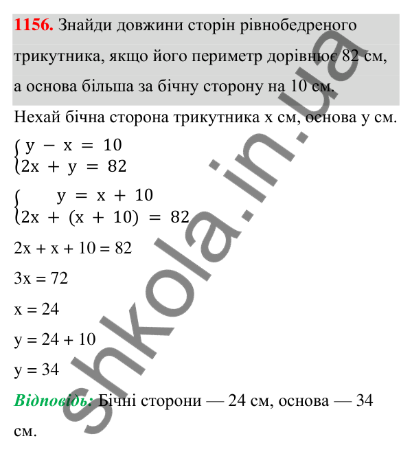 ГДЗ Алгебра 7 клас Бевз 2024 — завдання 1156, § 27. ...задач складанням системи
