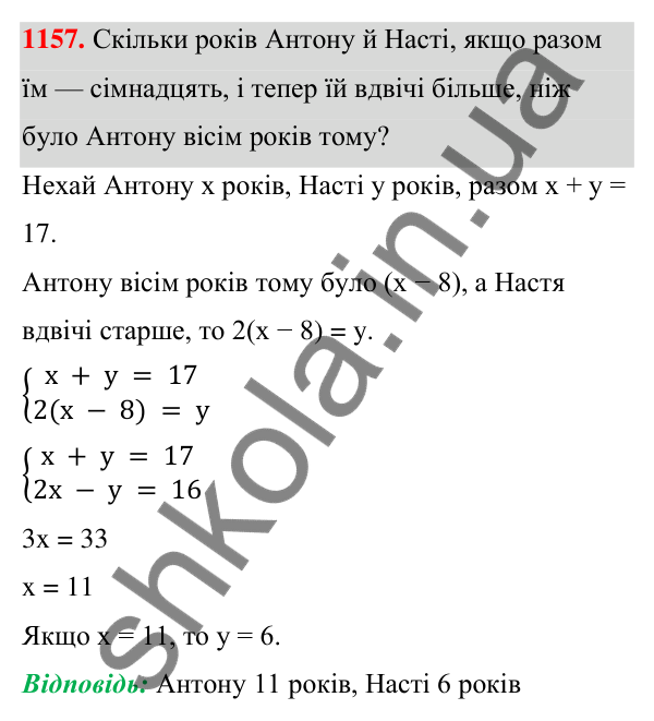 ГДЗ Алгебра 7 клас Бевз 2024 — завдання 1157, § 27. ...задач складанням системи