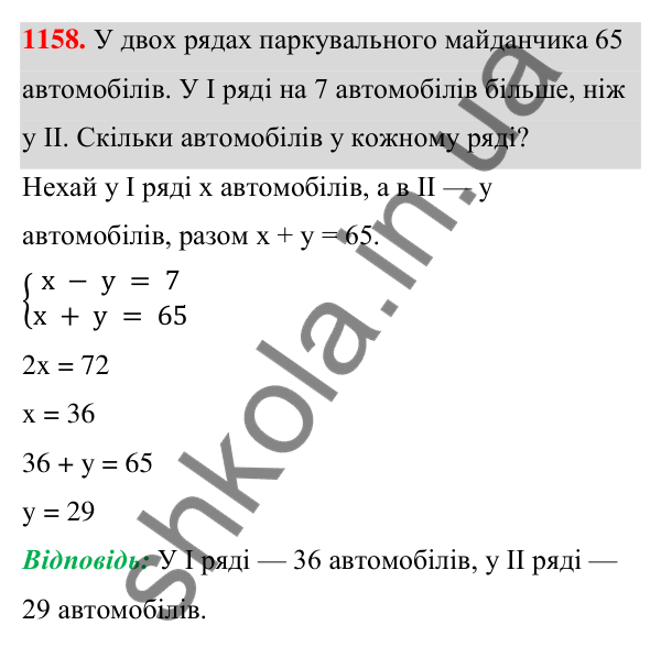 ГДЗ Алгебра 7 клас Бевз 2024 — завдання 1158, § 27. ...задач складанням системи