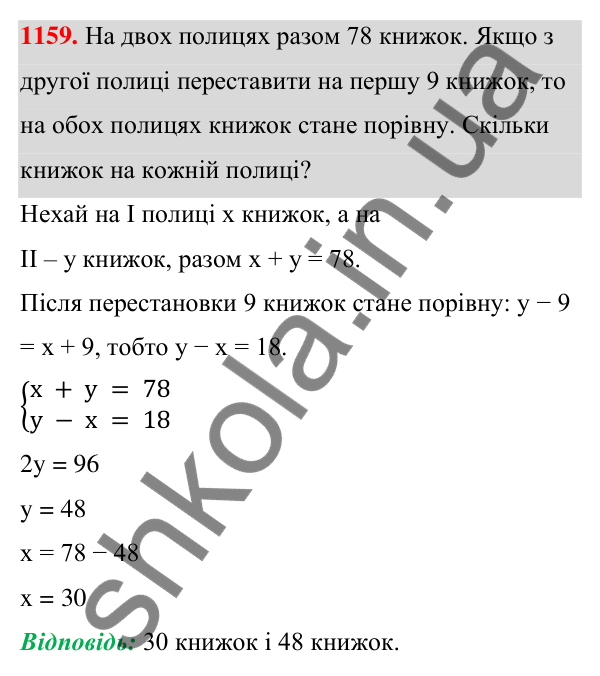 ГДЗ Алгебра 7 клас Бевз 2024 — завдання 1159, § 27. ...задач складанням системи