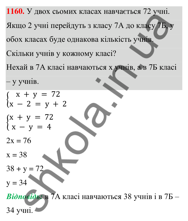 ГДЗ Алгебра 7 клас Бевз 2024 — завдання 1160, § 27. ...задач складанням системи