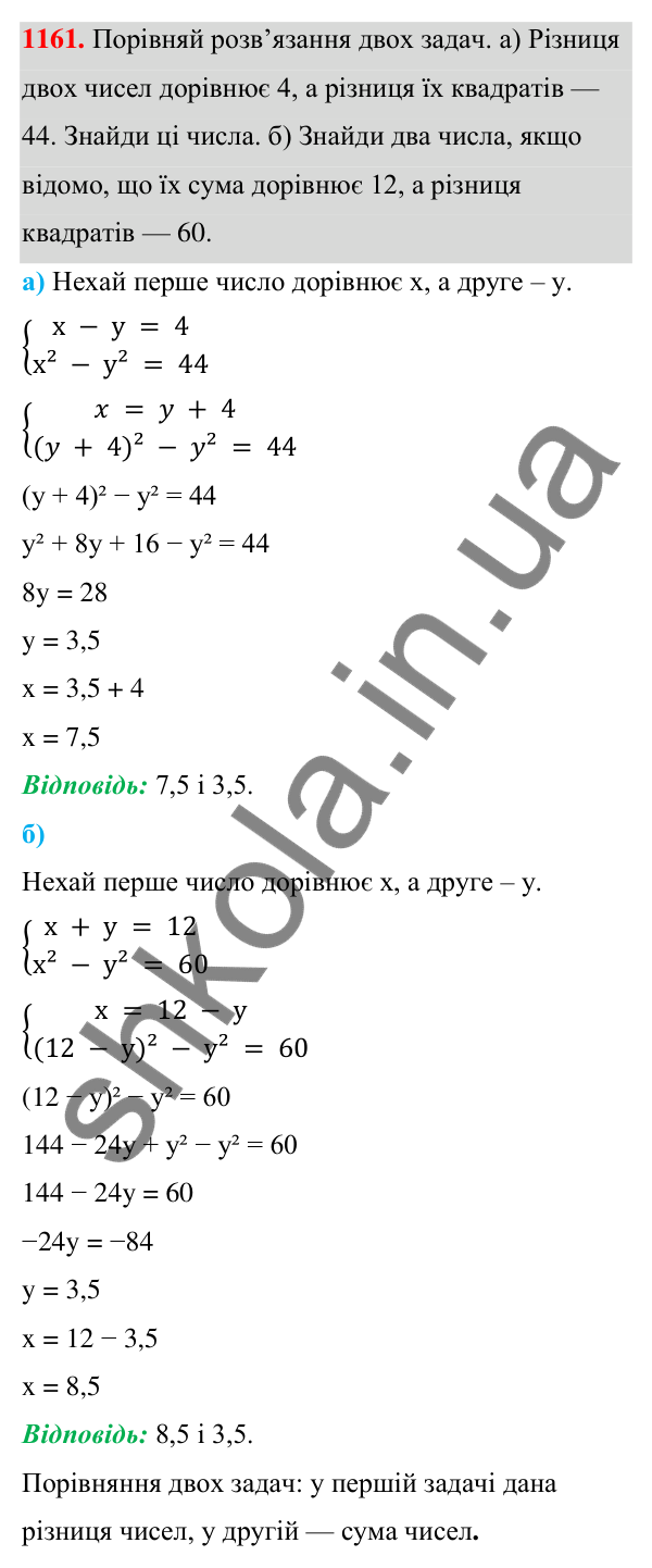 Завдання 1161 ГДЗ Алгебра 7 клас Бевз 2024 — завдання 1161, § 27. ...задач складанням системи