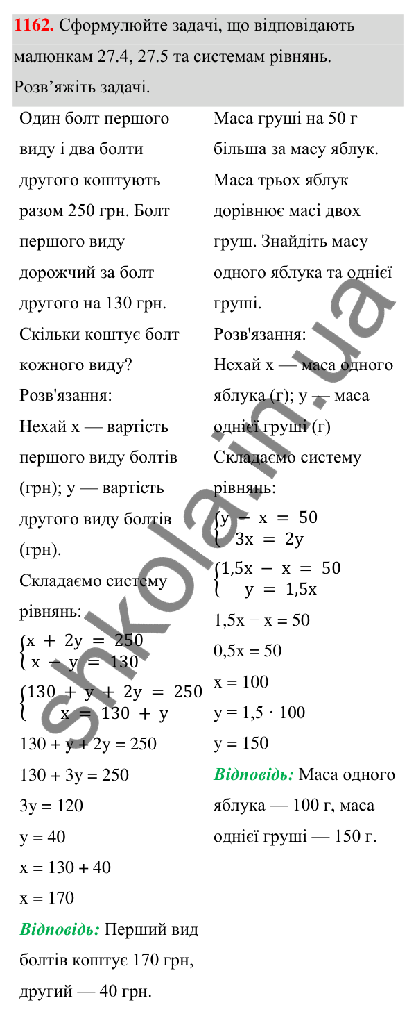 ГДЗ Алгебра 7 клас Бевз 2024 — завдання 1162, § 27. ...задач складанням системи