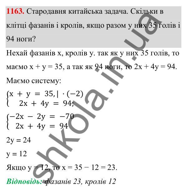 ГДЗ Алгебра 7 клас Бевз 2024 — завдання 1163, § 27. ...задач складанням системи