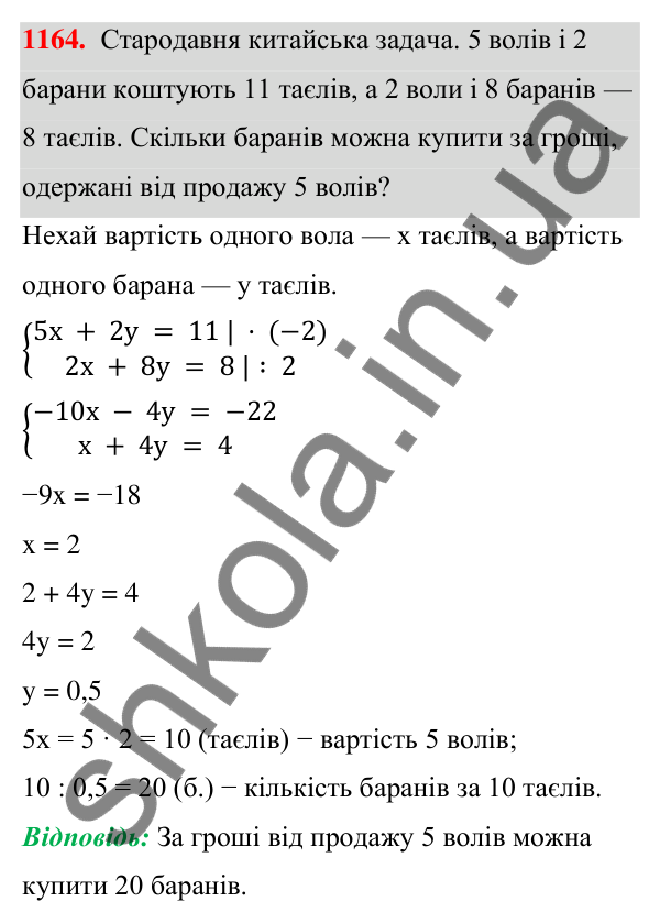 ГДЗ Алгебра 7 клас Бевз 2024 — завдання 1164, § 27. ...задач складанням системи