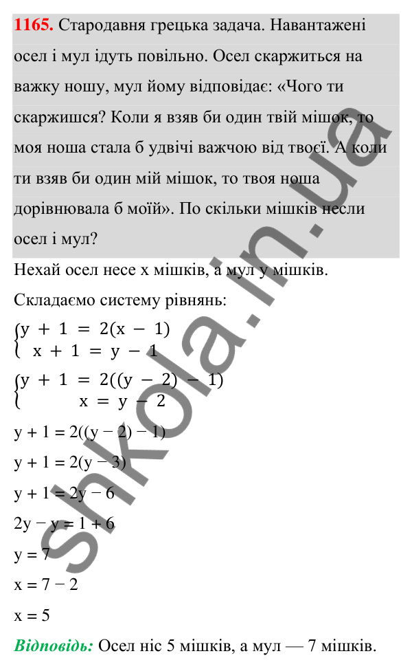 Завдання 1165 ГДЗ Алгебра 7 клас Бевз 2024 — завдання 1165, § 27. ...задач складанням системи