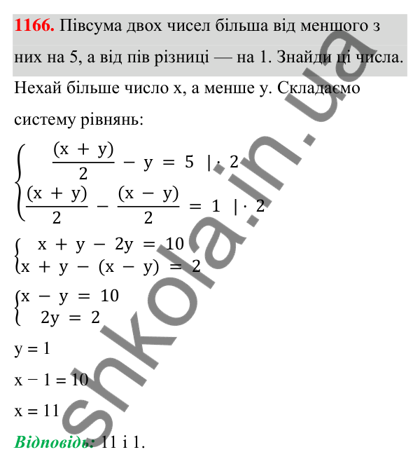 ГДЗ Алгебра 7 клас Бевз 2024 — завдання 1166, § 27. ...задач складанням системи