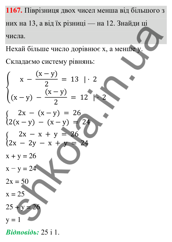 ГДЗ Алгебра 7 клас Бевз 2024 — завдання 1167, § 27. ...задач складанням системи
