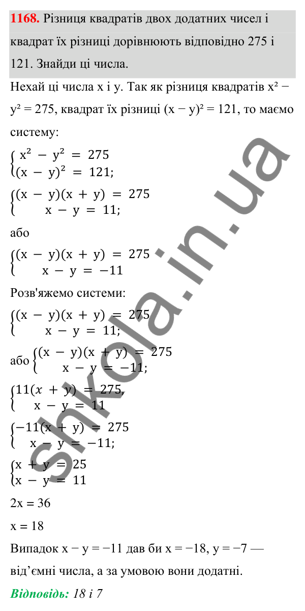 ГДЗ Алгебра 7 клас Бевз 2024 — завдання 1168, § 27. ...задач складанням системи