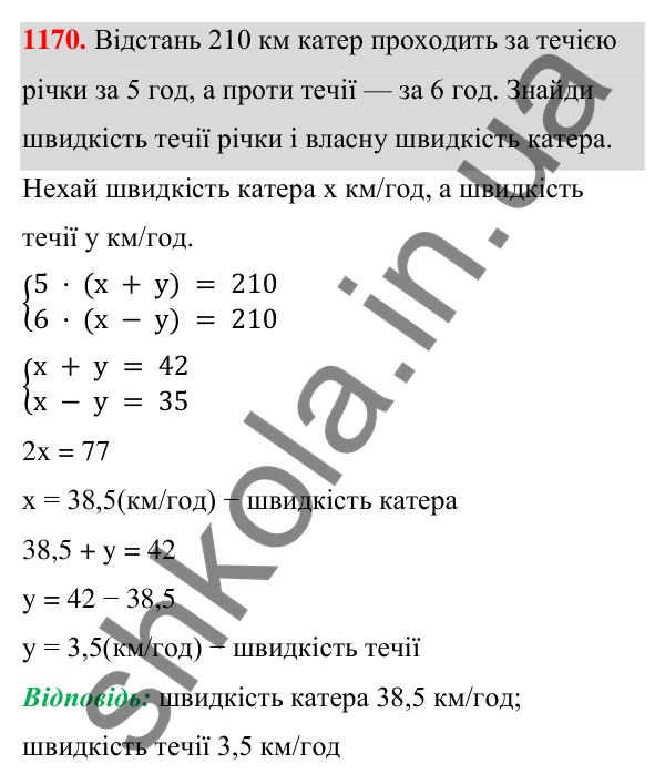 ГДЗ Алгебра 7 клас Бевз 2024 — завдання 1170, § 27. ...задач складанням системи