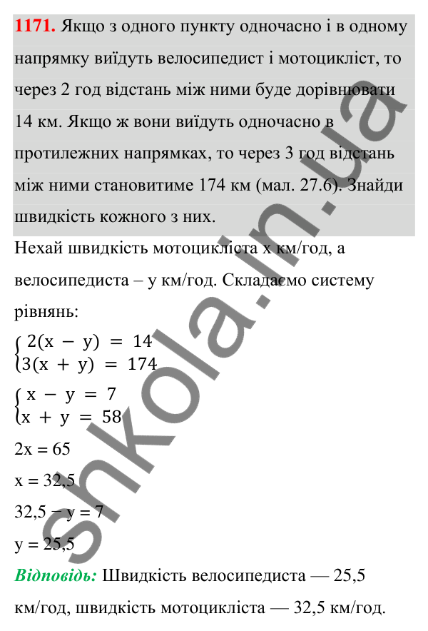 Завдання 1171 ГДЗ Алгебра 7 клас Бевз 2024 — завдання 1171, § 27. ...задач складанням системи