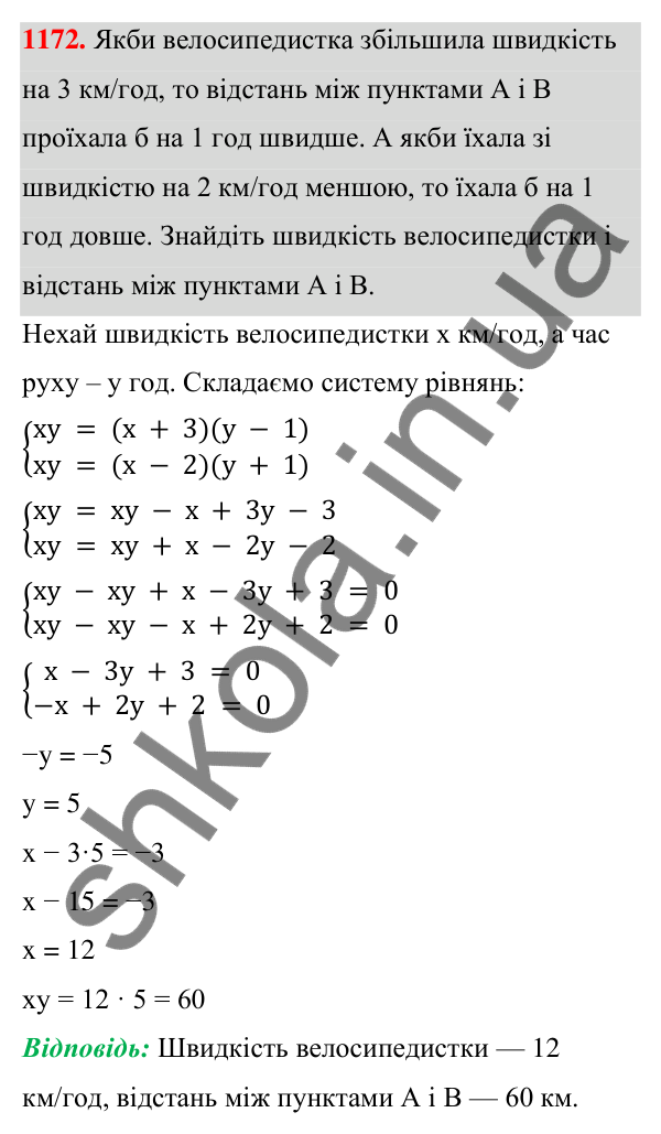 ГДЗ Алгебра 7 клас Бевз 2024 — завдання 1172, § 27. ...задач складанням системи