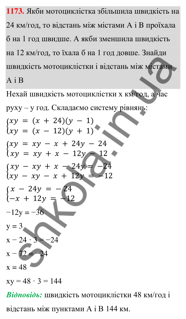 ГДЗ Алгебра 7 клас Бевз 2024 — завдання 1173, § 27. ...задач складанням системи
