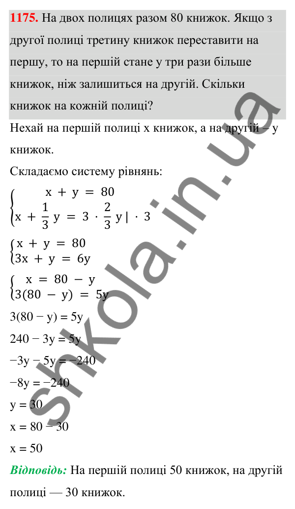 ГДЗ Алгебра 7 клас Бевз 2024 — завдання 1175, § 27. ...задач складанням системи