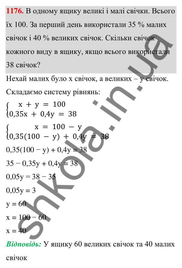 Завдання 1176 ГДЗ Алгебра 7 клас Бевз 2024 — завдання 1176, § 27. ...задач складанням системи