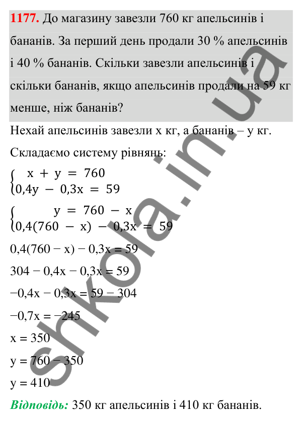 ГДЗ Алгебра 7 клас Бевз 2024 — завдання 1177, § 27. ...задач складанням системи